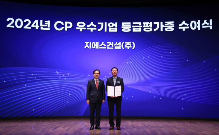 -2024년 공정거래자율준수 프로그램(CP) 포럼에서 GS건설이 우수기업으로 선정돼 수상하고 있는 사진.