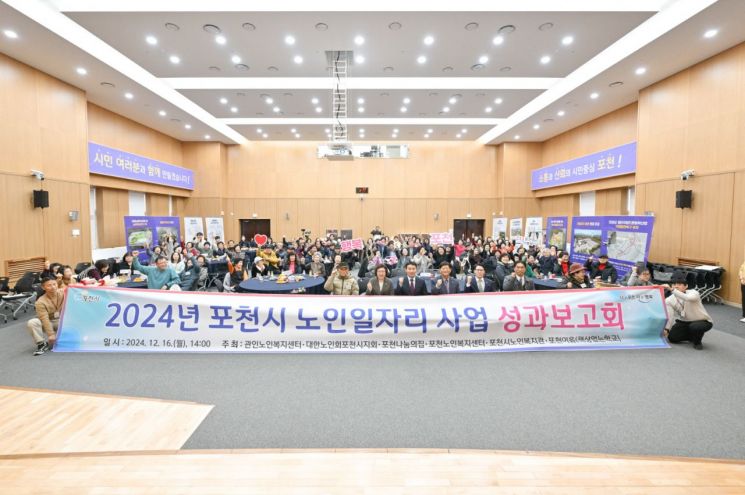 포천시, 2024년 노인일자리 성과보고회 개최