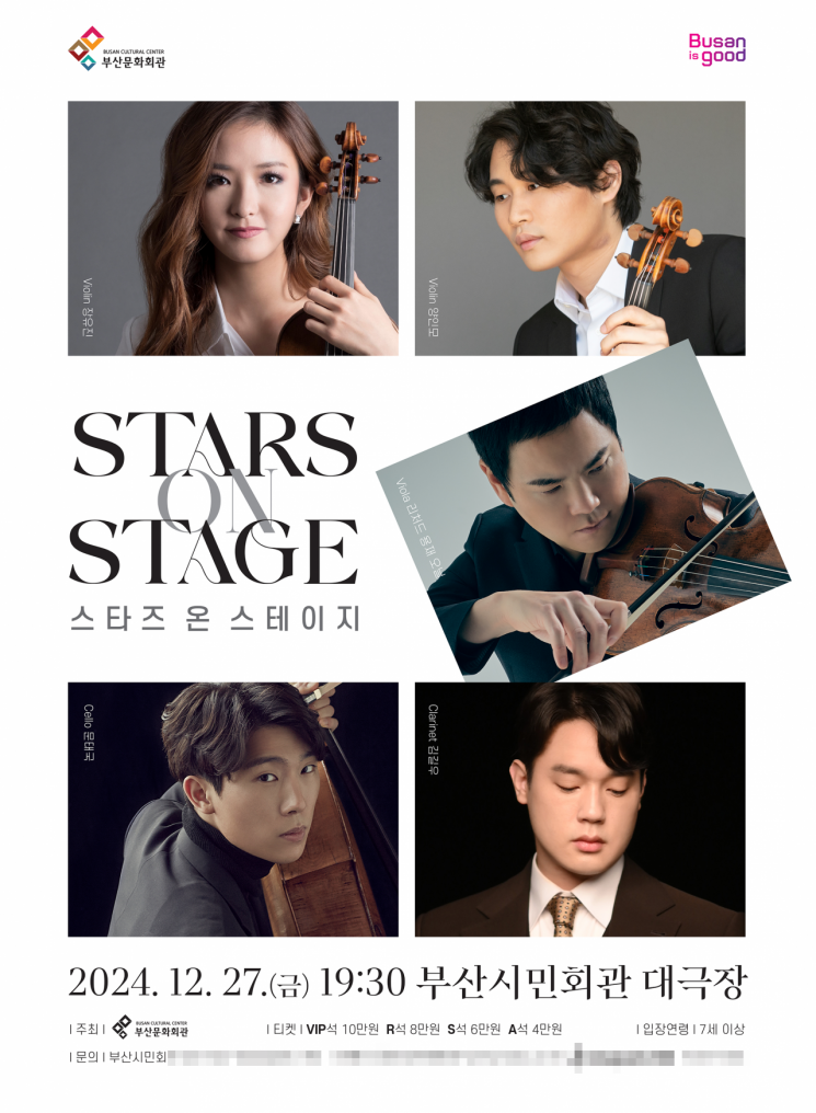 대한민국 최고 연주자들 실내악 공연 ‘스타즈 온 스테이지’… 부산문화회관 기획공연