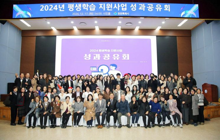 창원특례시, 평생학습 지원사업 성과공유회 개최