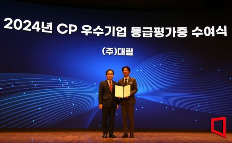 대림, '공정거래 자율준수 등급 평가' AA 등급 받아