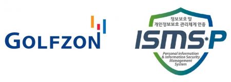 골프존, 개인정보보호 관리체계 인증 획득