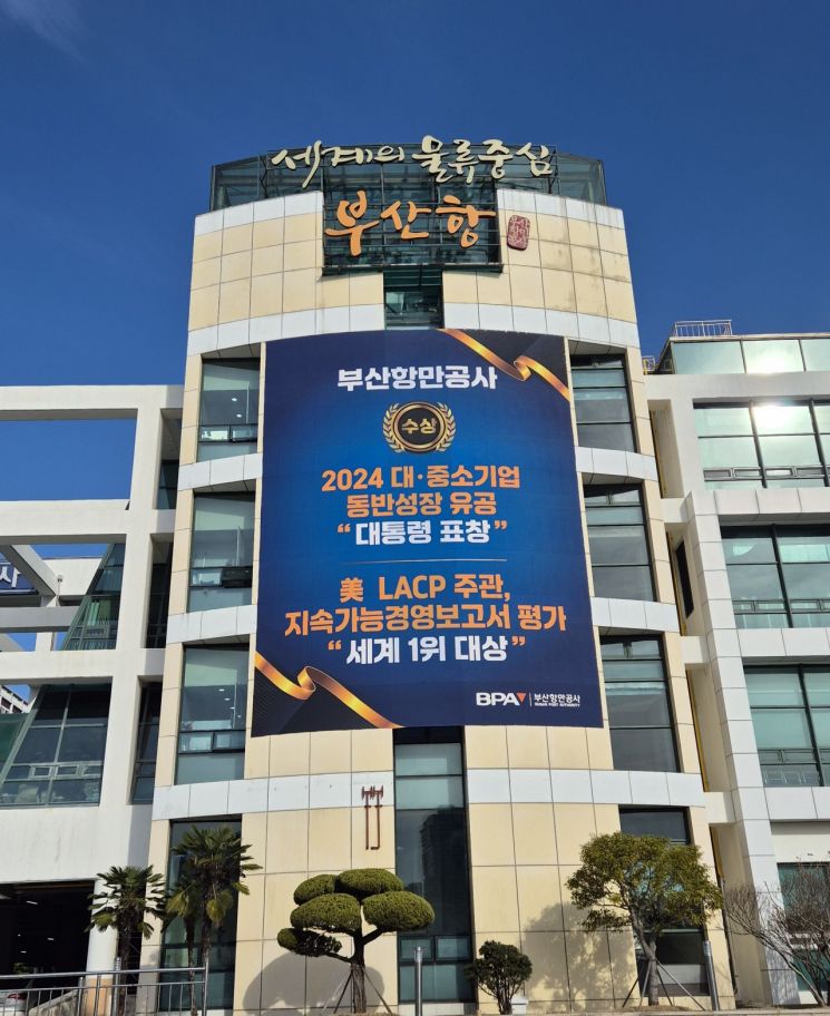 부산항만공사, 올해 부산항 10대 성과 선정