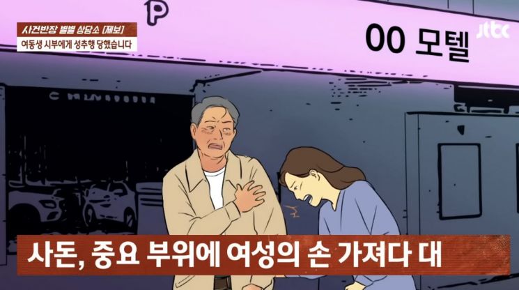 "여동생 성추행한 시아버지, 초범이라 벌금형…결국 연 끊었어요"