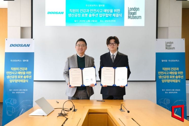 두산로보틱스, 런던베이글뮤지엄과 생산로봇 협력