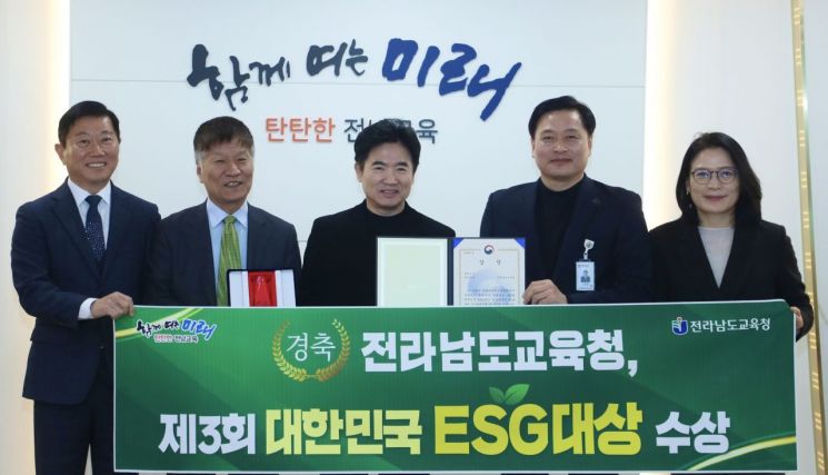 전남도교육청, 대한민국 ESG 대상 ‘수상’