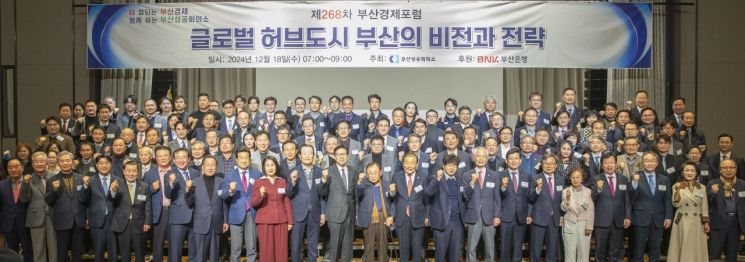 부산상공회의소, 제268차 부산경제포럼 개최