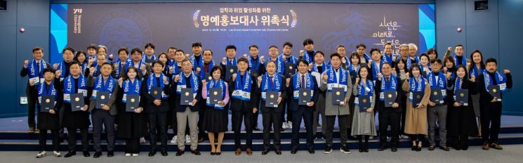 영남대, 동문 53명 명예홍보대사 위촉…“글로벌 경쟁력 갖추도록 도와달라”