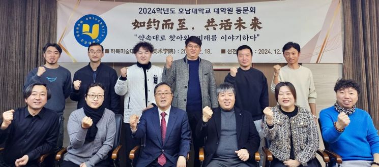 호남대, '중국 유학생 동문회' 출범