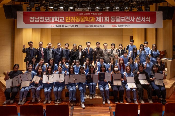 경남정보대 반려동물학과, 동물보건사 ‘3년 완전인증’ 획득