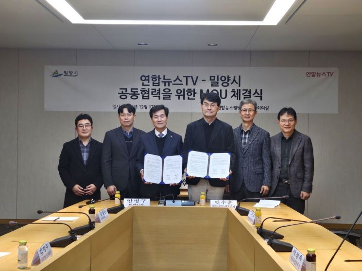 밀양시-연합뉴스TV, 생활체육 활성화 위한 업무협약 체결