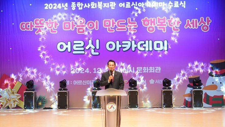 충남 서산시는 17일 ‘2024년 어르신 아카데미 수료식’을 개최했다. 사진은  수료식에서 인사말을 하고 있는 이완섭 시장. /서산시