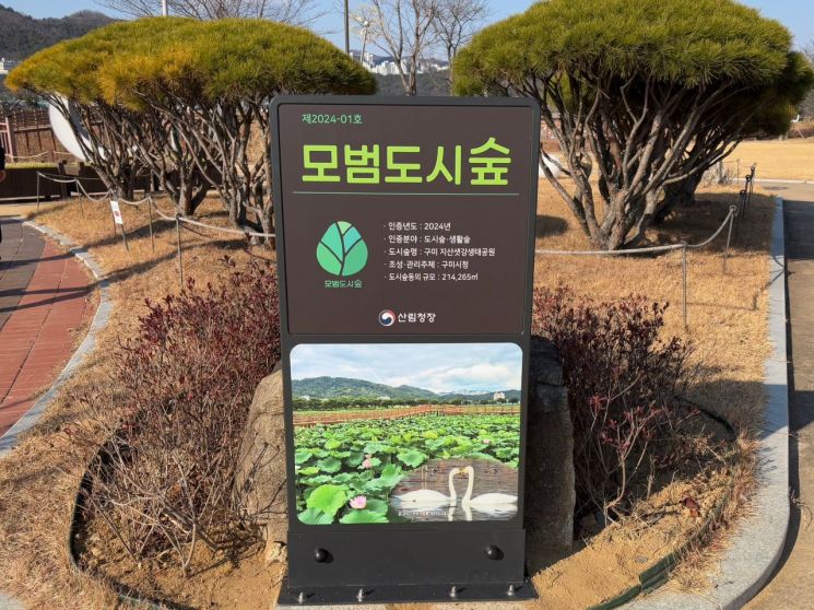 구미시 지산샛강 ‘모범도시숲 1호’ 현판… 전국 숲들의 워너비