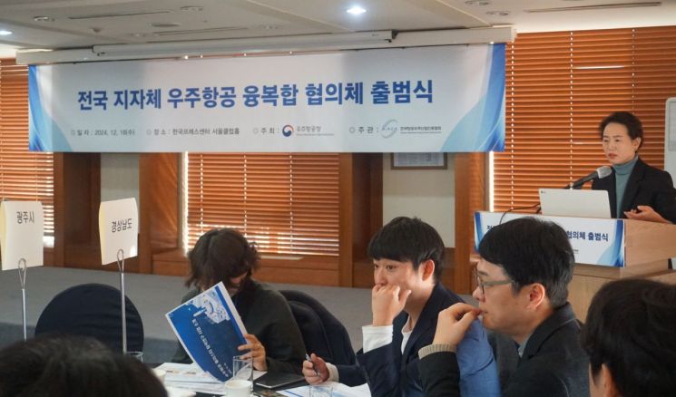 전국 지자체 우주항공 조직 한곳에…'융복합 협의체' 출범