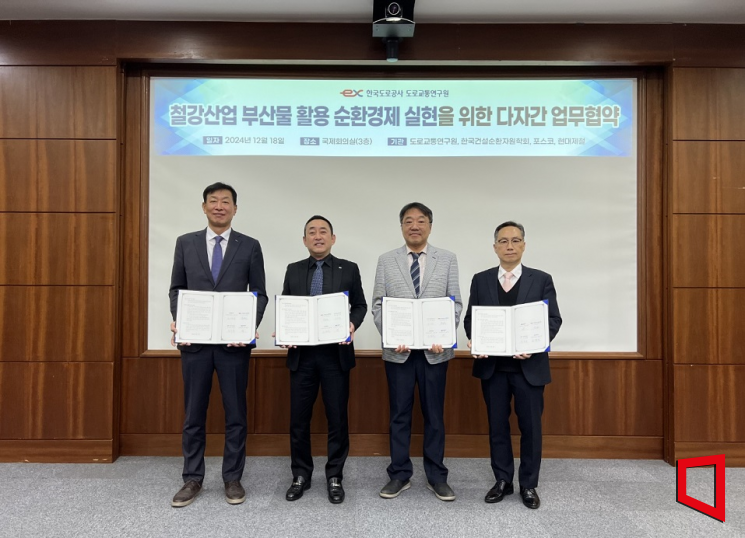 철강부산물로 아스팔트를…포스코·현대제철 손잡아