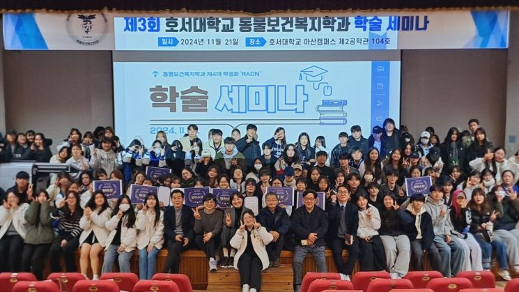호서대, 동물보건사 양성기관 3년 인증 획득