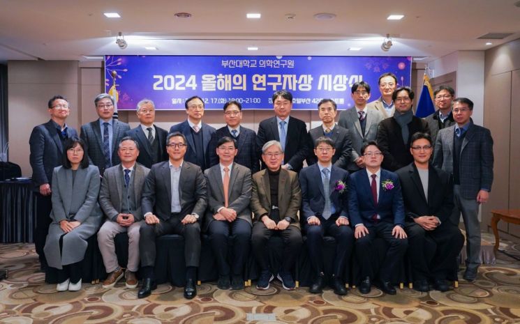 부산대 의과대학·의학연구원이 ‘2024년 올해의 연구자상’ 시상식을 개최하고 기념촬영하고 있다. 부산대 제공