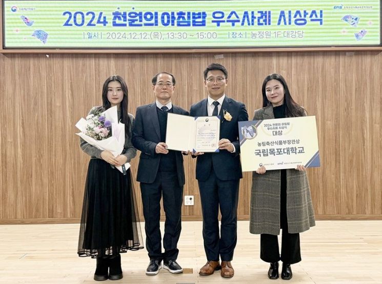 국립목포대, ‘천원의 아침밥’ 우수사례 대상