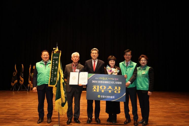‘다시 새마을 운동, 세계와 함께’… 포항시 새마을지도자 한 자리에