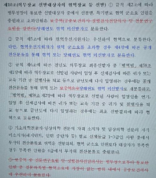 사직 전공의 한꺼번에 몰리자…국방부, '입영대기자' 분류 항목 신설