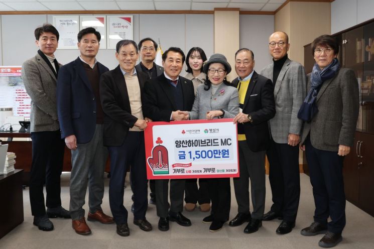 양산하이브리드 MC, 양산시에 이웃돕기 성금 1500만원 기탁
