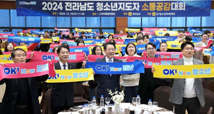 김영록 전라남도지사가 18일 무안 스카이웨딩컨벤션에서 열린 ‘2024 전라남도 청소년지도자 소통공감대회’에서 청소년지도자들과 퍼포먼스를 하고 있다. 전남도 제공