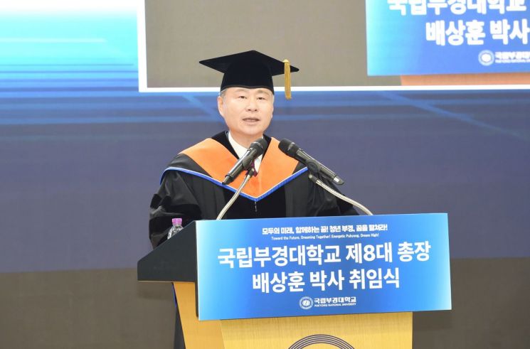 국립부경대학교 제8대 총장 배상훈 박사 취임식 개최
