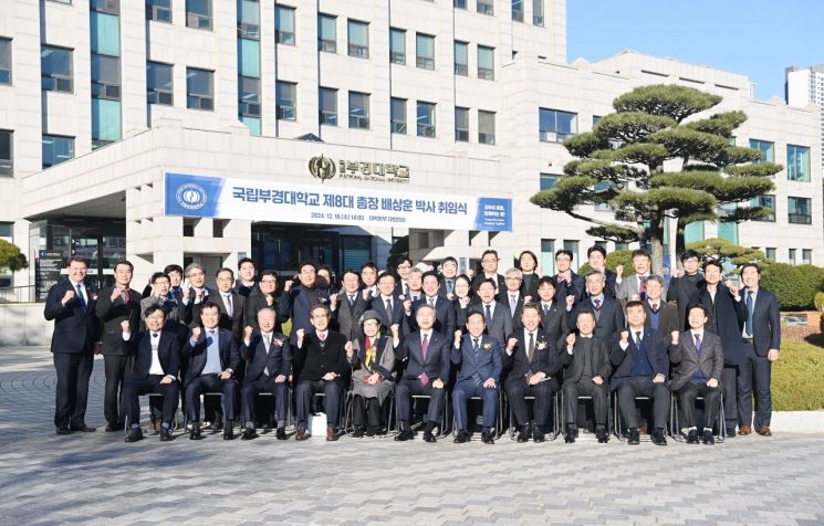 국립부경대학교 제8대 총장 배상훈 박사 취임식 개최