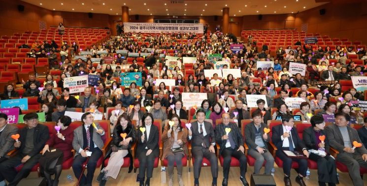 광주시, 2024년 지역사회보장협의체 성과보고 대회 개최