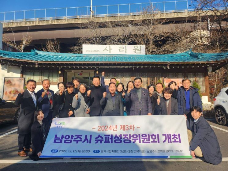 남양주시 슈퍼성장위원회 2024년 3차 임시회의 개최