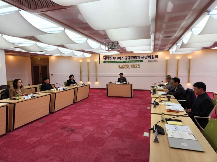 남양주시, 시내버스 공공관리제 운영위원회 개최