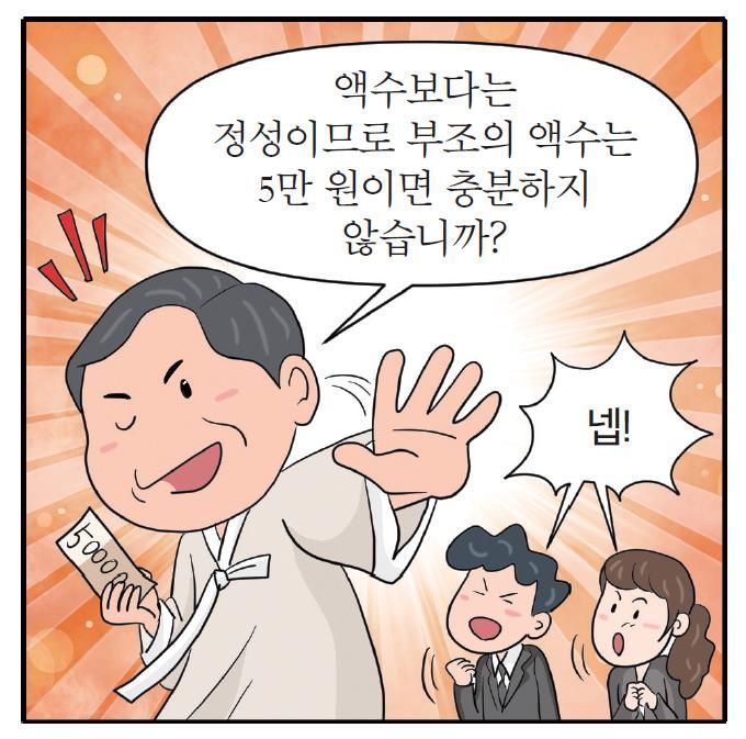 "5만원이면 된다"…부의금 적정금액 명쾌하게 권고