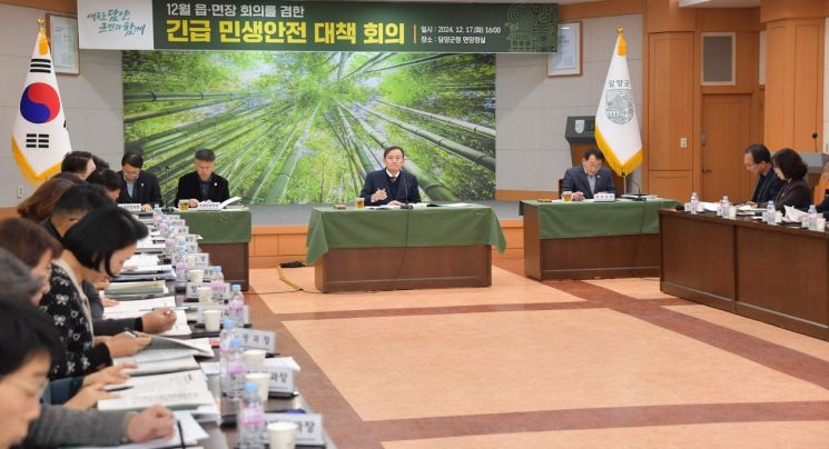 이병노 담양군수가 지난 17일 군청 면앙정실에서 간부 공무원과 읍·면장 등이 참석한 가운데 긴급 민생안정대책 회의를 주재하고 있다. 담양군 제공