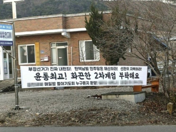 윤석열 대통령의 계엄을 옹호하며 2차 계엄을 촉구한 이들이 고발당했다. 사진은 경북의 한 교회에서 내건 현수막. 온라인 커뮤니티