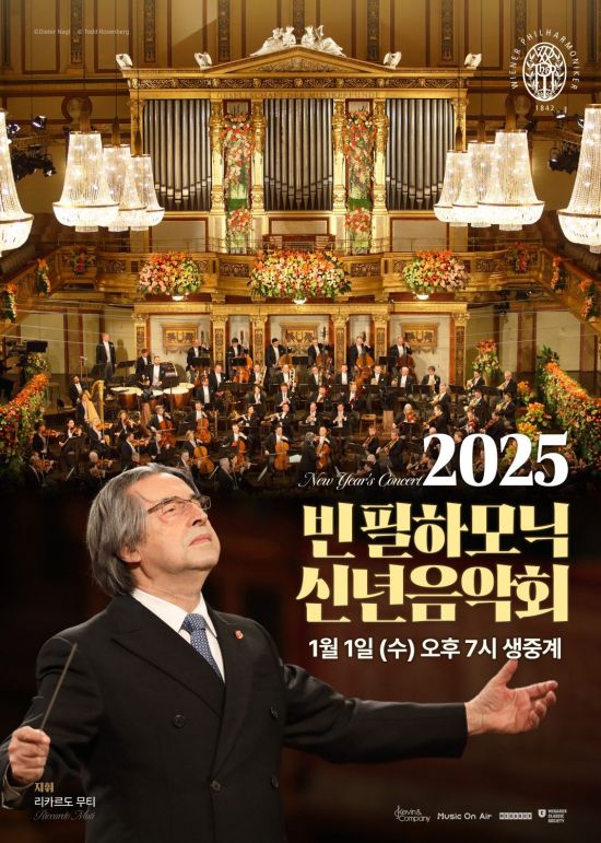  새해 극장에서 만나는 최고의 오케스트라
