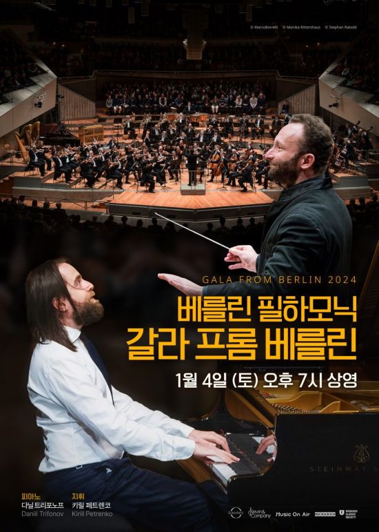  새해 극장에서 만나는 최고의 오케스트라