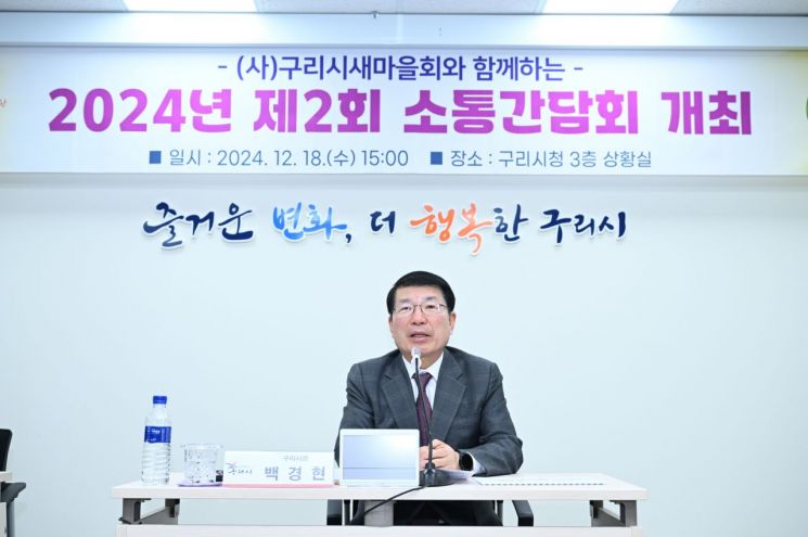 백경현 구리시장이 지난 18일 구리시청 3층 상황실에서 (사)구리시새마을회와 단체 사업실적 및 시정 현안 사항에 대한 의견을 공유하기 위해 소통간담회를 개최하고 있다. 구리시 제공