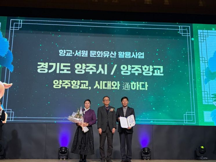 양주시가 19일 ‘대전DDC컨벤션센터’에서 열린 ‘2024년 우리고장 국가유산 활용 우수사업’ 시상식에서 ‘양주향교, 시대와 通하다’가 우수사업으로 선정돼 표창을 수상하고 있다. 양주시 제공