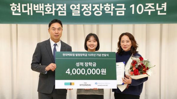 현대百, 협력사 ‘열정 장학금’ 10주년…정지영 사장, 33억 전달