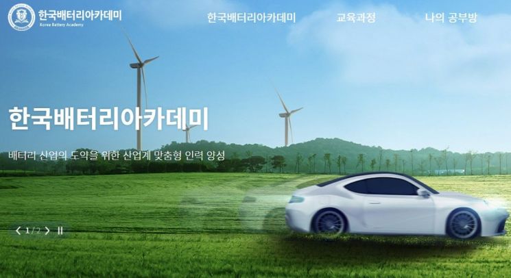 배터리산업협회, 배터리아카데미 수료식 개최