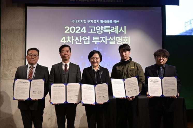고양시, 4차산업 투자설명회…선도 기업 투자 유치 매진