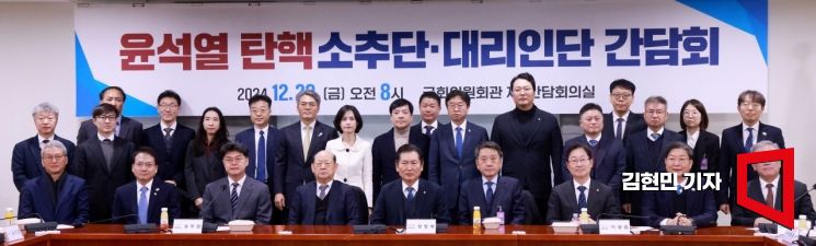[포토] 尹 탄핵소추단·대리인단 한 자리 "긴장 늦춰선 안 돼"