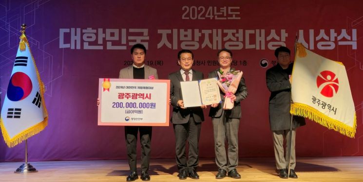 광주시가 지난 19일 정부세종청사 대강당에서 열린 행정안전부 주관 ‘2024년 제17회 대한민국 지방재정 대상’에서 국무총리상과 행정안전부 장관상을 동시 수상했다. 광주시 제공