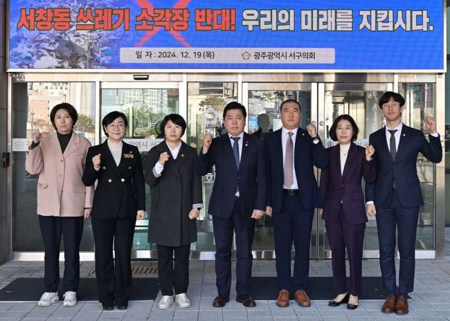 광주 서구의회, ‘서창동 자원회수시설 건립’ 반대