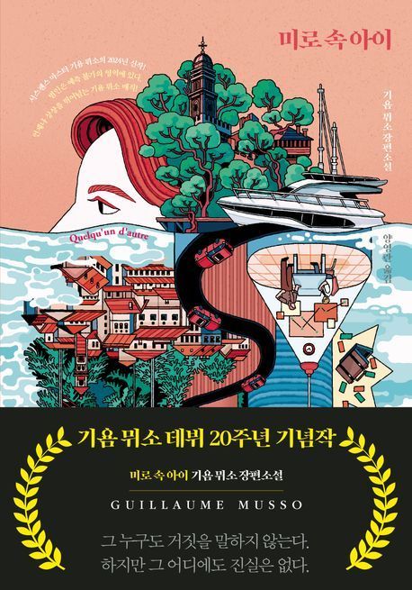 [이 주의 책]'미로 속 아이' 외