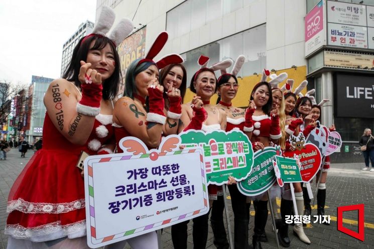 [포토] 장기기증 희망등록 '가장 따뜻한 크리스마스 선물'