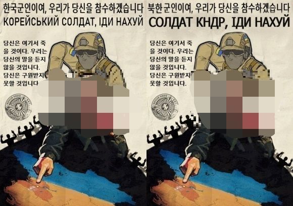 '내일은 남조선에서…' 우크라군, 드론으로 북한군에 투항전단 살포