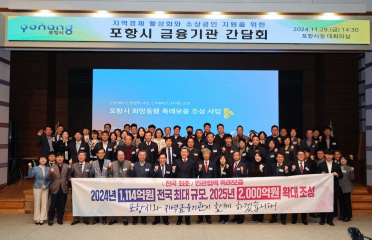 포항시, 행안부 지역금융 협력모델 발굴·지원사업 우수 지자체 선정
