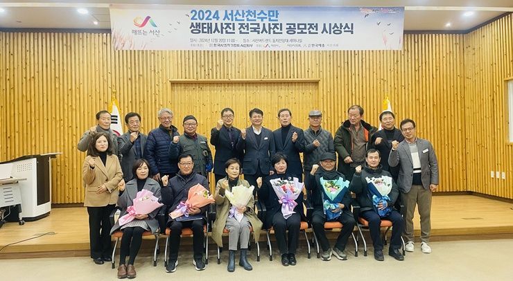 서산시, 천수만 생태사진 전국 공모전 시상식