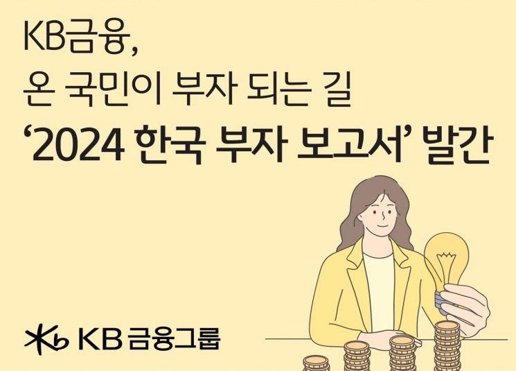 한국 부자들의 부동산자산이 작년보다 10.2% 증가한 것으로 나타났다. KB금융지주 제공